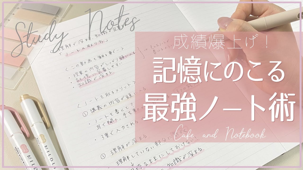 【コーネル式ノート】知識が深まる勉強ノートの書き方