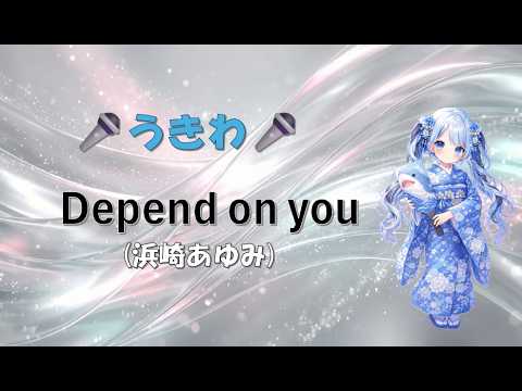 Depend on you(浜崎あゆみ) / うきわ🦈🛟