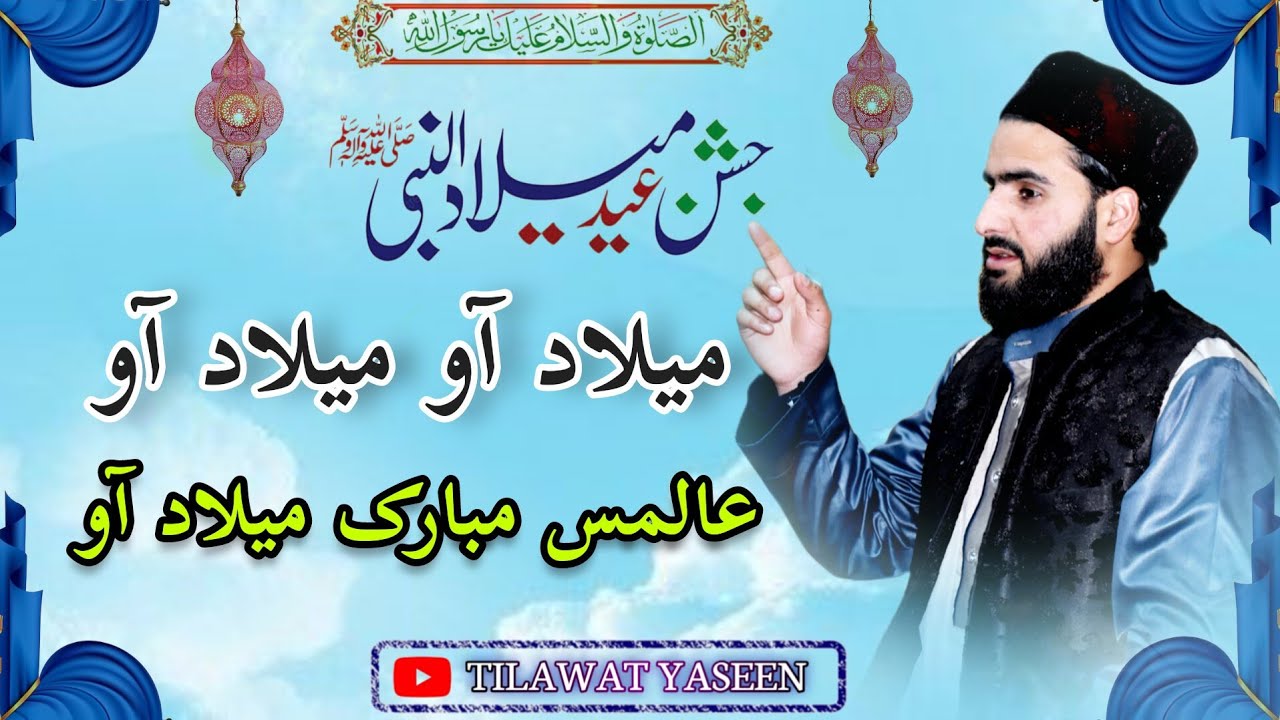 Milad Aaw Milad Aaw Almas Mubarak Milad Aaw ||Kashmiri Naat ||Tilawat Yaseen