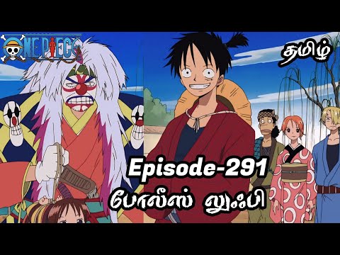 One Piece Episode-291 Tamil Explain | Story Tamil #onepiece #luffy #animetamil #onepiecetamil