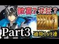 【FGO】第6.5章トラオム開幕！シャルルマーニュピックアップガチャ！Part3【家族と】