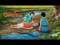 অপরাজিতা | The Unyielding Woman | Bengali Moral Story | Golpo Konna Cartoon