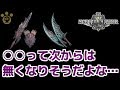【MHW】龍封力って次からは無くなりそうだよな…【モンハンワールド】