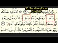 Quranic recitation rulings  different recitation of 1 kalimah in surah arruum