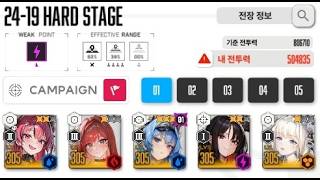 [니케] 하드 스테이지 24-19 전투력 504,835 / [NIKKE] Campaign Hard Stage 44-35 (504k CP)