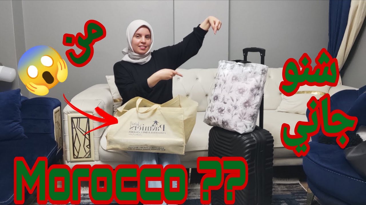 Unboxing 🇲🇦 شنطة مغربية ثقيلة بالحب والوطن 🎒 شنو فيها؟