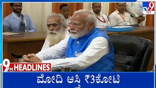 Tv9 Kannada Headlines At 9Pm 14-05-2024