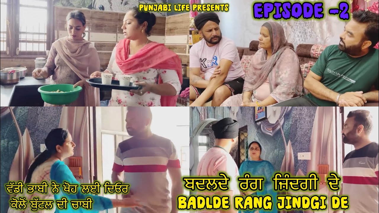 Badlde Rang Jindgi de // Episode 2/ ਬਦਲਦੇ ਰੰਗ ਜ਼ਿੰਦਗੀ ਦੇ // REUPLOAD / 