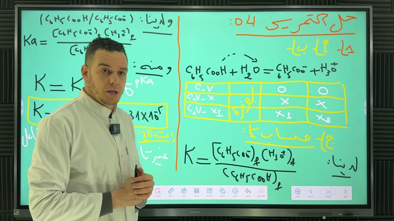التمرين 04 📚 الأحماض والأسس 🔥بكالوريا 🇩🇿ا