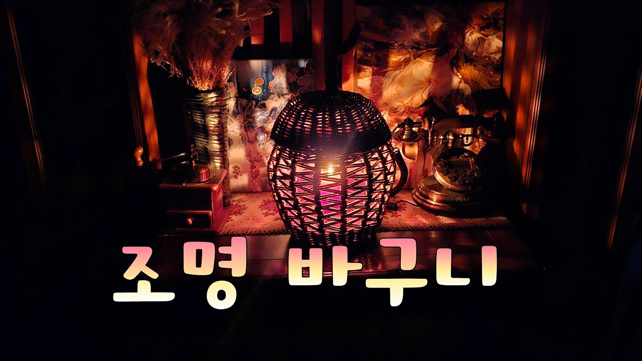 @조명스탠드 바구니#항아리바구니 지그재그무늬 종이공예