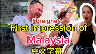 大马街访 What Do Foreigners Really Think of Malaysia? Penang English-Chinese Subtitles 外国人怎么看马来西亚? 中英字幕