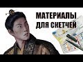 КАК Я РИСУЮ В СМЕШАННОЙ ТЕХНИКЕ материалы которыми пользуюсь