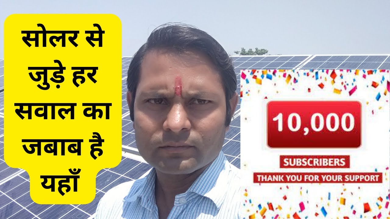 Thanks For 10k Subscribers Solar Ki Jankari Hindi Men Solar Panel thanks-for-10k-subscribers-solar-ki-jankari-hindi-men-solar-panel
