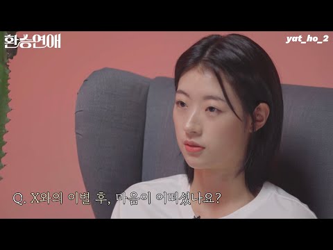 [ 원밀리언 / 도희 ] 환승연애 도희 ver.