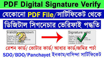 PDF Digital Signature Validation || PDF Digital Signature Verify || Digital PDF Signature Validate |