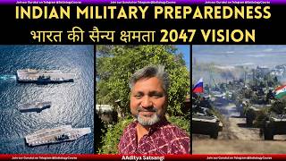 इंडियन डिफेंस २०४७ | Indian Global Defense Vision 2047 | सबसे आगे भारत