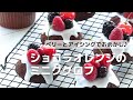 アレンジで本格的！シリコンモールドで作れるクグロフレシピ