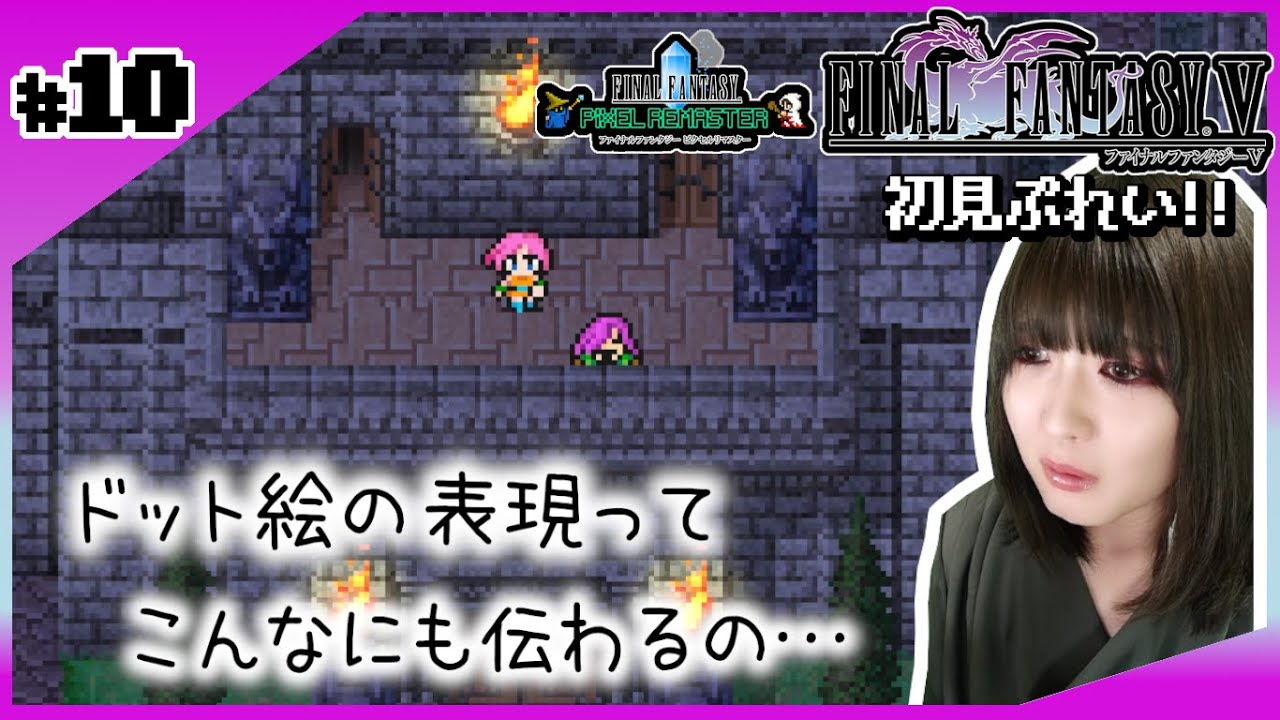 Ff5 レナとファリスの秘密 ﾋﾟｸｾﾙﾘﾏｽﾀｰ 10 Youtube