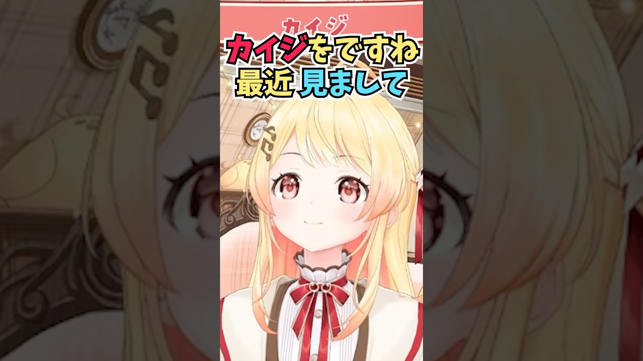 最近カイジのアニメを見てざわざわしたり泣き顔の作画のおもしろさにハマったりした奏ちゃん #shorts #ReGLOSS #音乃瀬奏 #ホロライブ #切り抜き #vtuber #ホロ切り抜き