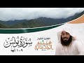 سكون الروح بتلاوة هيثم الجدعاني رحمه الله سورة يونس Surat Yunus Haitham Al Jadaani 