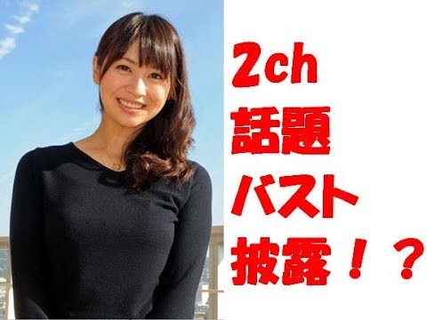 話題沸騰 2ch 騒然 広瀬麻知子 バスト 披露 見事 スゴイ 静岡 異常に かわいい 女子アナ Youtube