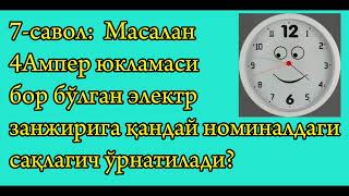 Викторина СЦБистам 7-выпуск