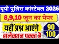 UP Police Constable Classes 2026 | UP Police Gk Gs Questions | UP Police Constable Gk Gs Class 2026