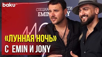 Репортаж BAKU TV с Премьеры Нового Клипа EMIN и JONY | Baku TV | RU