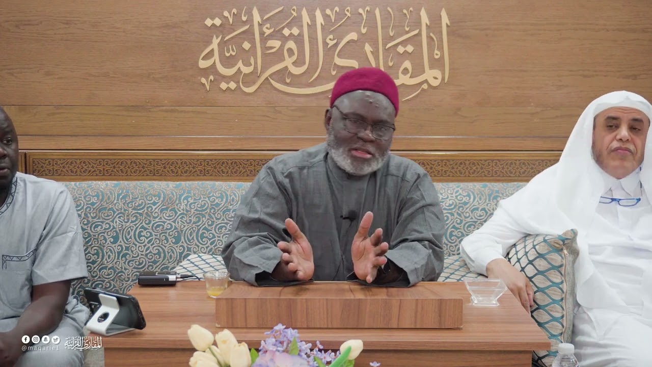 البرنامج العلمي الحادي عشر | المنهجية العتيقة في التحصيل والطلب | الشيخ المقرئ: محمد حسن بوصو