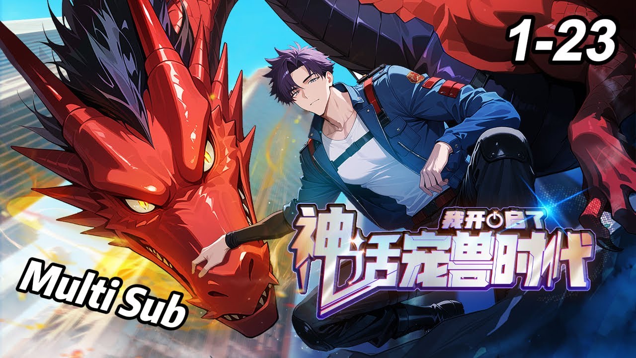 💥【New】【Multi Sub】I Ignited the Mythic Pet Era EP1-23 