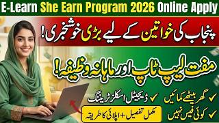 E-Learn &amp; She Earn Program 2026 Registration Guide | Free Online Courses + Free Laptop &amp; Certificate