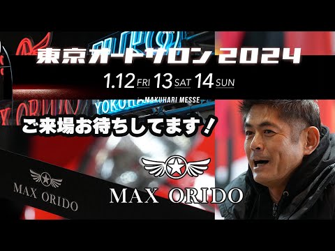 織戸学 - 東京オートサロン2024 お待ちしています！ 幕張メッセ北ホール10番