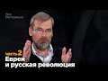 Василий Щедрин в программе "Час интервью". Часть 2.