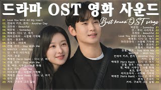 [PLAYLIST] The Best Kdrama OST Songs 🎬 Korean Love Song 2024 Playlist  눈물의 여왕, 나의 악마,태양의 후예, 도깨비