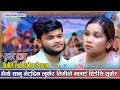 New Live Dohori 2082 - Sundar Bajar - दोहोरिमा माया पिरिमका कुरा  | Bibek Dhital | Sabita Pariyar