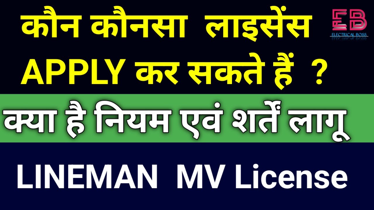 How To Apply Lineman Mv Wireman Mv Workman Ht Full Process Youtube