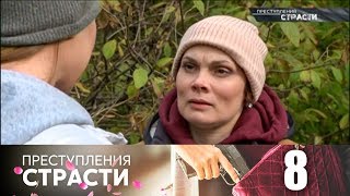 Преступления страсти | Серия 8 | Бег по утрам Преступления страсти | Серия 8 | Бег по утрам