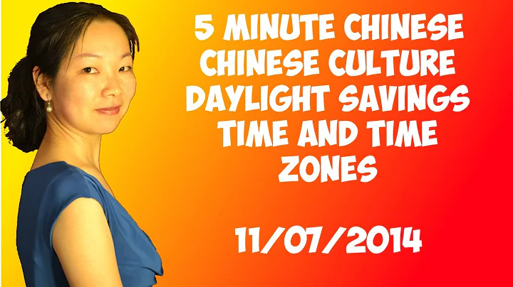 Chinese Culture - Daylight Savings Time and Time Zones