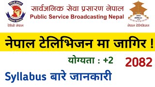 nepal television vacancy 2082 | nepal television syllabus | loksewa vacancy | gk iq loksewa plus