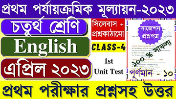 Class 4 First unit test English question paper 2023 || Class 4 English 1st unit test question 2023
