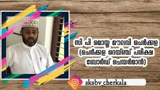 [CP MOIDU MOULAVI CHERKALA]SKSBV QIHSM CHERKALA