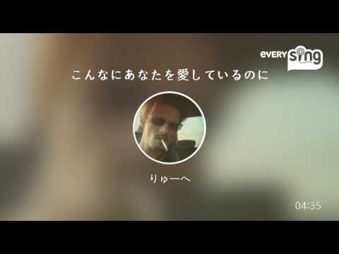 [everysing] こんなにあなたを愛しているのに