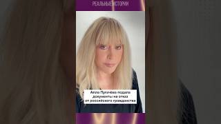 Алла Пугачева подала документы на отказ от российского гражданства