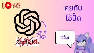 [Live2D][Talk]มีอะไร ถามไอ้"ปี๊ด"