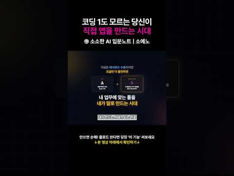 코딩 1도 모르는 당신이 직접 앱을 만드는 시대