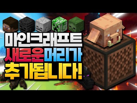 새로운 피글린 머리의 숨겨진 기능! 잔인하다?! 마인크래프트 업데이트 22w46a 스냅샷 리뷰 (Minecraft 1.20)