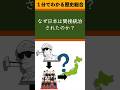 1分でわかる歴史総合「なぜ日本は間接統治されたのか?」 #歴史 #学習 #歴史総合 #日本史 #history