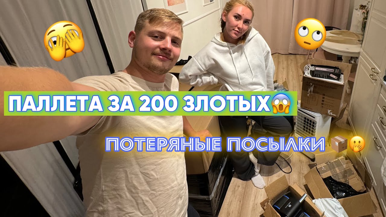 Купили паллету за 100$ | Окупились? | Дорогие находки Амазон Потерянные посылки 📦