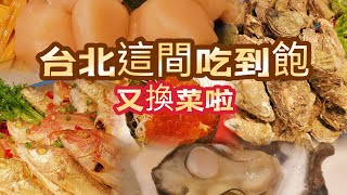 台北吃到飽我不信?台北六福萬怡酒店敘日全日餐廳 平日中午居然客滿生食干貝任夾 烤牡蠣 棒豬腿 肉食、海鮮控的最愛?