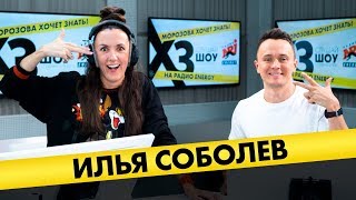 Илья Соболев: про будущее «Прожарки», ревность Comedy и гениталии в стэндапе